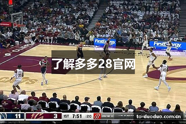 了解多多28官网